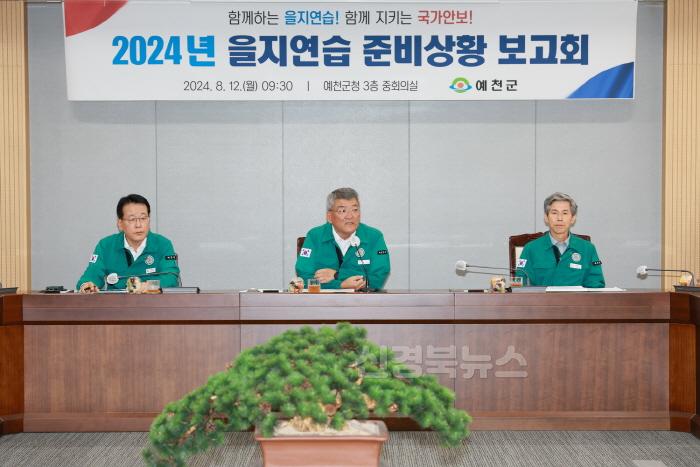 [크기변환]2024 08 12 을지훈련 준비상황 보고회(안전재난과)22.JPG