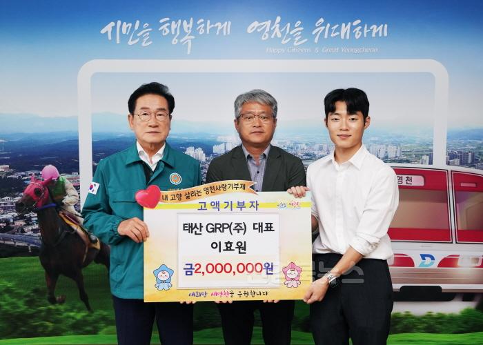 [크기변환]1 [사진] 태산GRP(주) 이효원 대표, 영천시에 고향사랑기부금 추가 기탁.jpg