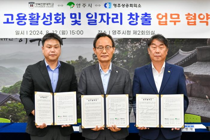 [크기변환]영주-2-2 경북전문대-영주시-영주상공회의소, 지역기반 고용활성화 및 일자리 창출 업무협약을 체결했다.jpg