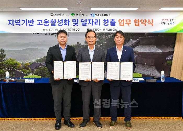 [크기변환]영주-2-1 경북전문대-영주시-영주상공회의소, 지역기반 고용활성화 및 일자리 창출 업무협약을 체결했다.jpg