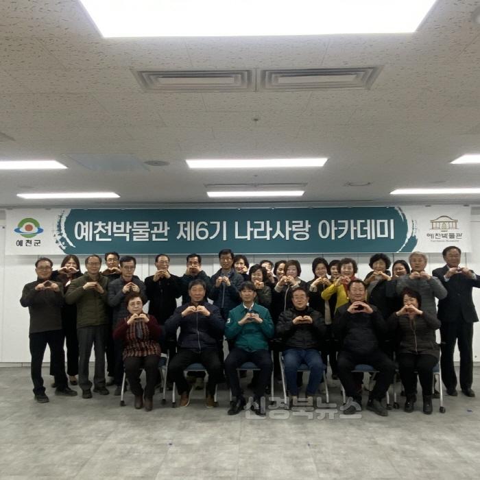 [크기변환](예천군)예천학 나라사랑아카데미 수강생모집(2024년 6기 예천군 나라사랑아카데미 개강식).jpeg