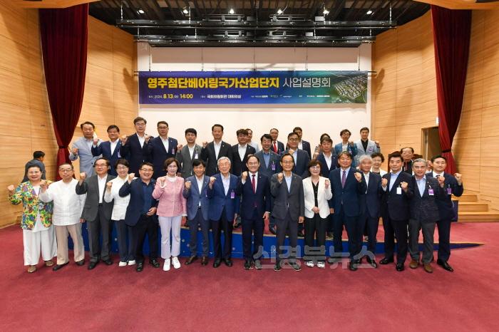 [크기변환]영주-1-1 영주첨단베어링 국가산업단지 사업설명회 참석자들이 파이팅을 외치고 있다.jpg