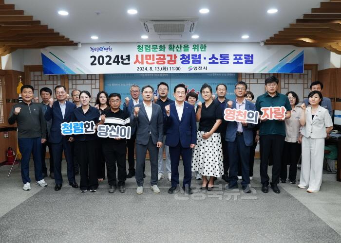 [크기변환]5 [사진] 시민과 함께 만들어 가는 청렴한 영천 (1).jpg