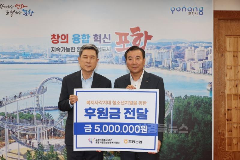 240813 포항시청소년재단-포항농협, 복지사각지대 청소년 지원에 힘 모아.JPG