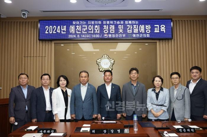 [크기변환]예천군의회 청렴 및 갑질예방 교육 (3).jpg