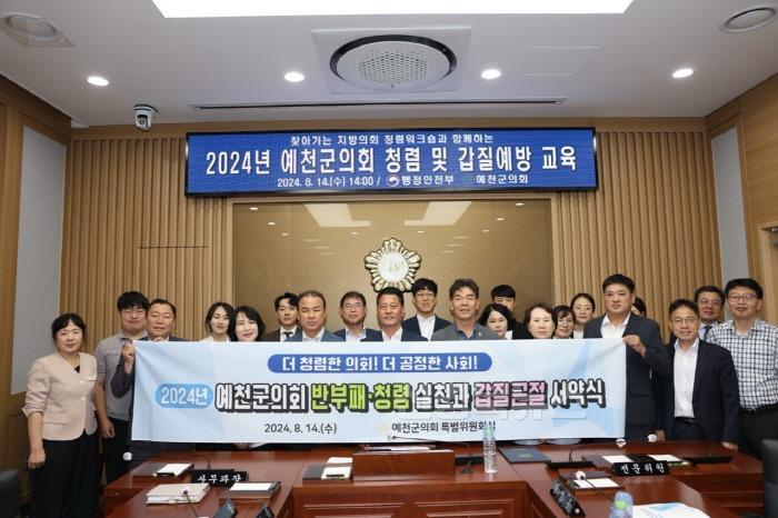 [크기변환]예천군의회 청렴 및 갑질예방 교육 (1).jpg