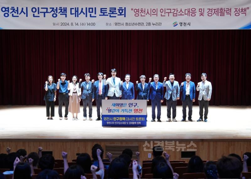 3 [사진] 영천시 인구정책 대시민토론회 개최 (1).jpg