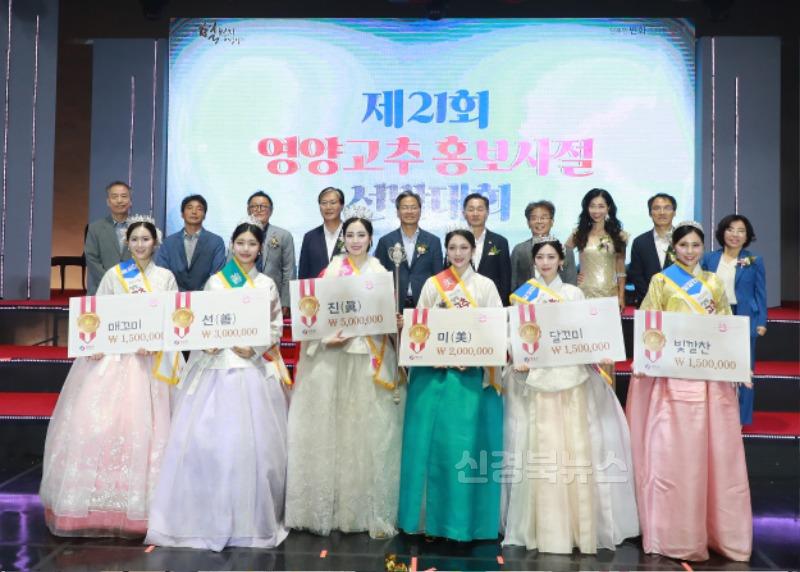 1-2 제 21회 영양고추홍보사절단 당선자 단체사진 오도창 군수, 김영범의장, 윤철남의원 등 .jpg