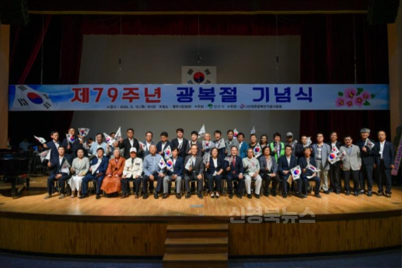 영주-3-1 제79주년 광복절 기념식 기념사진.jpg