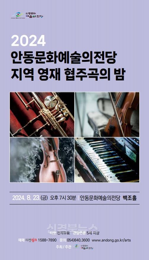 0816 ‘지역 영재 협주곡의 밤’ 공연.jpg