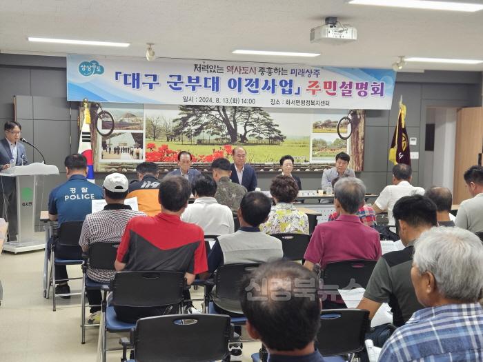 [크기변환][상주시-미래정책실]군부대 이전사업(4).jpg