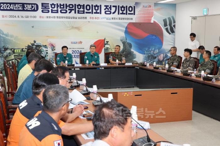 [크기변환]240816 긴밀한 협력으로 통합방위 태세 강화! 포항시, 통합방위협의회 개최2.JPG