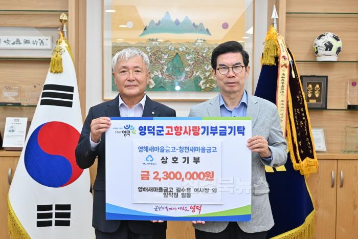 [크기변환]2_영해새마을금고  인천 청천새마을금고와 고향사랑 상호기부.jpg