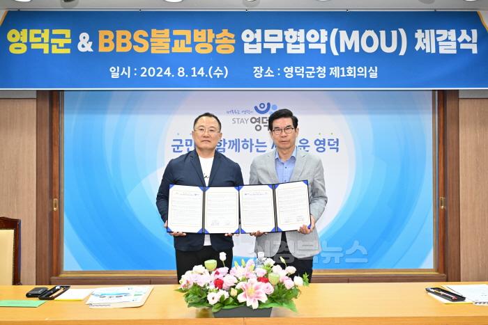 [크기변환]1-1_웰니스 중심도시 영덕군, 불교방송과 MOU 체결.jpg