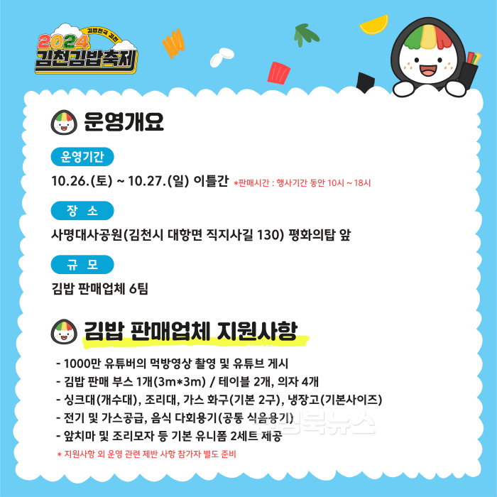[크기변환]『2024 김천김밥축제』참여업체 모집-관광진흥과(사진2, 김밥분야2).jpg