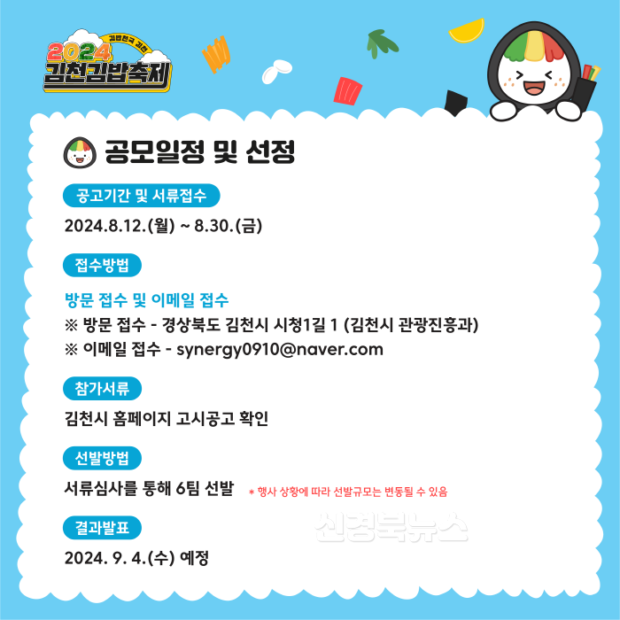 [크기변환]『2024 김천김밥축제』참여업체 모집-관광진흥과(사진4, 김밥분야4).jpg
