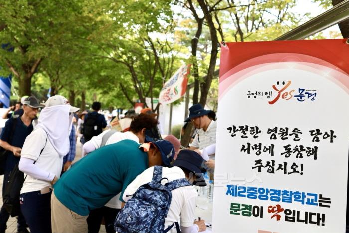 [크기변환]0819 문경시 사진자료(뜨거운 제2중앙경찰학교 문경 유치 열기! 다함께 맨발로!)-정책기획단2.jpg