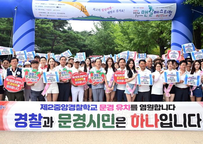 [크기변환]0819 문경시 사진자료(뜨거운 제2중앙경찰학교 문경 유치 열기! 다함께 맨발로!)-정책기획단1.jpg