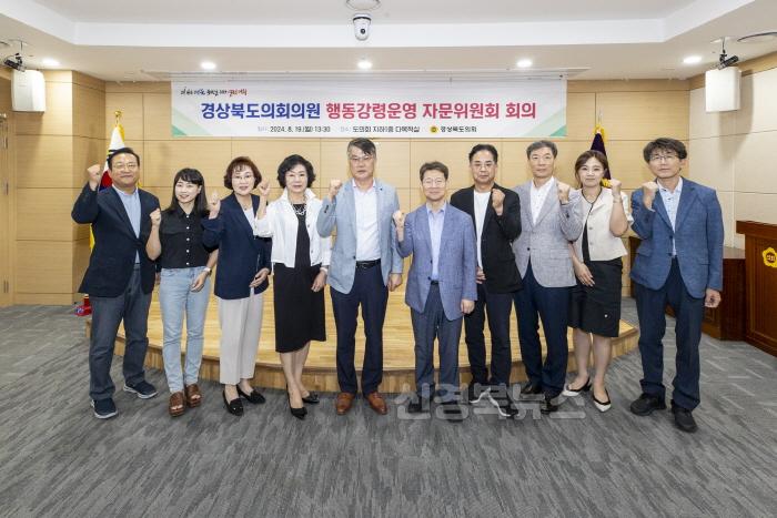 [크기변환]2024.08.19_경상북도의회의원_행동강령운영_자문위원회_회의(보도자료).jpg