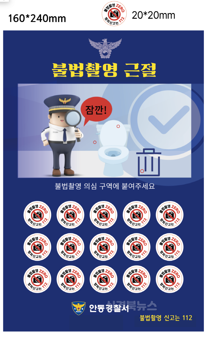 [크기변환]불법 촬영 예방 스티커 제작·배포2.PNG