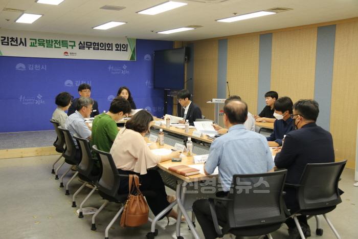 [크기변환]김천시 교육 발전 특구 실무협의회 회의 개최-총무새마을과(사진1).JPG