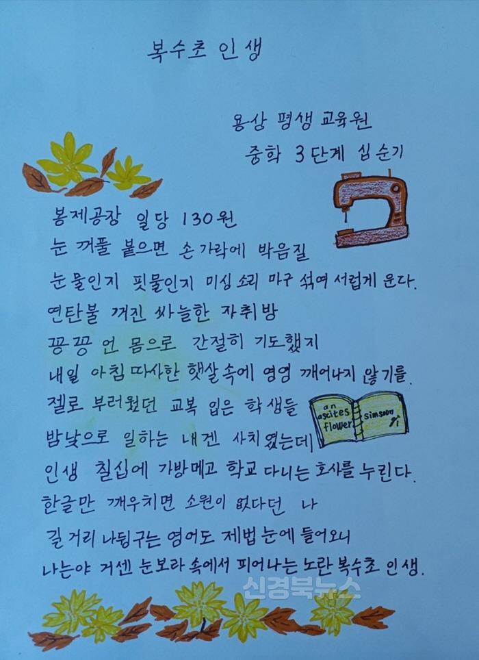 [크기변환]0821 안동시  전국 성인문해 시화전 ‘3번째’ 최고상 영예 (2)-복수초인생 심순기 국가평생교육원장상.jpg
