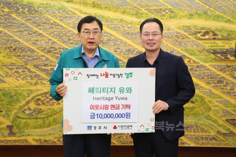 [크기변환]1. 헤리티지 유와가 이웃을 위한 희망성금을 기탁했다.JPG