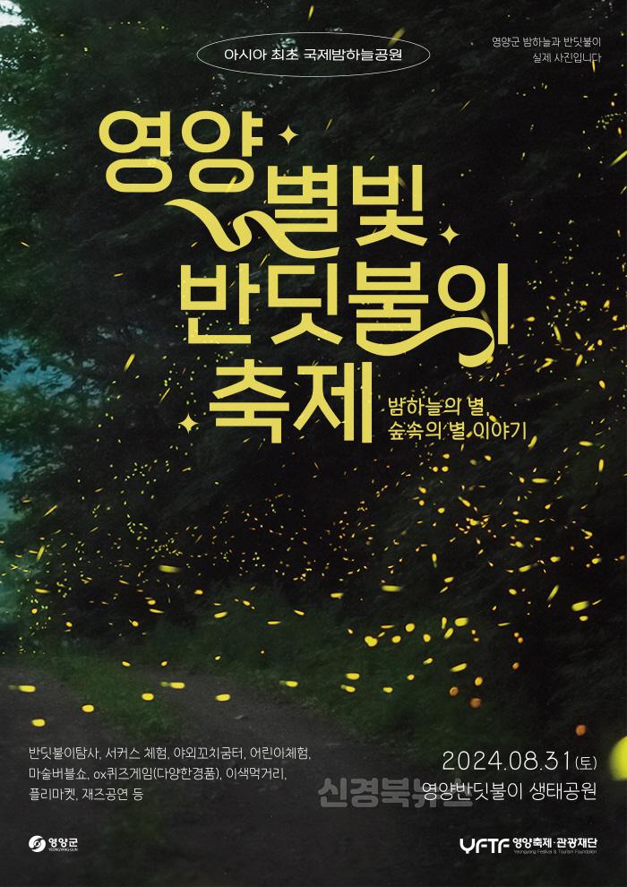 [크기변환]1-2 사진(2024년 별빛 반딧불이 체험축제 개최).jpg