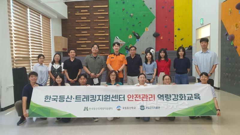 [사진] 국립등산학교, 안전관리 역량강화 교육 실시.jpg