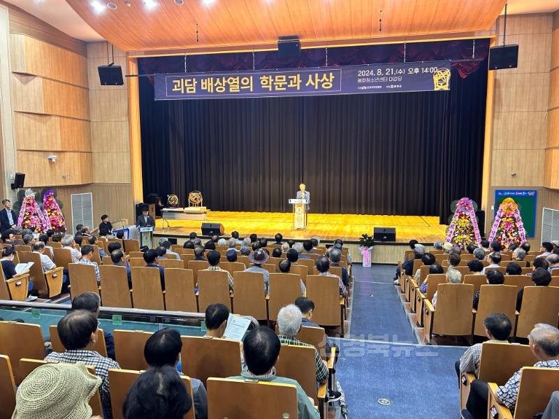 첨부1.괴담 배상열의 학문과 사상 학술대회 현장 _정종섭 한국국학진흥원장의 개회사.JPG