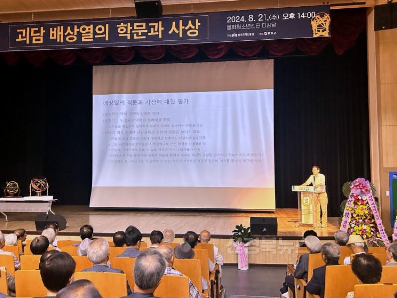 첨부3.괴담 배상열의 학문과 사상 학술대회 현장_주제발표.jpg
