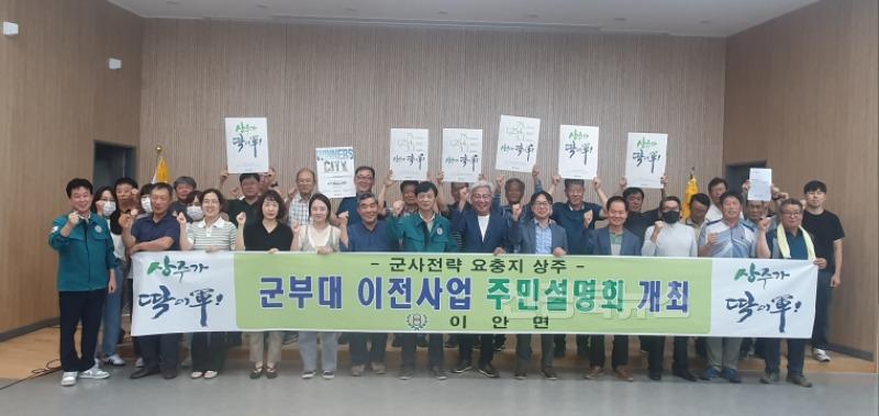 (상주시 이안면)군부대 이전사업 주민설명회 (2).jpg