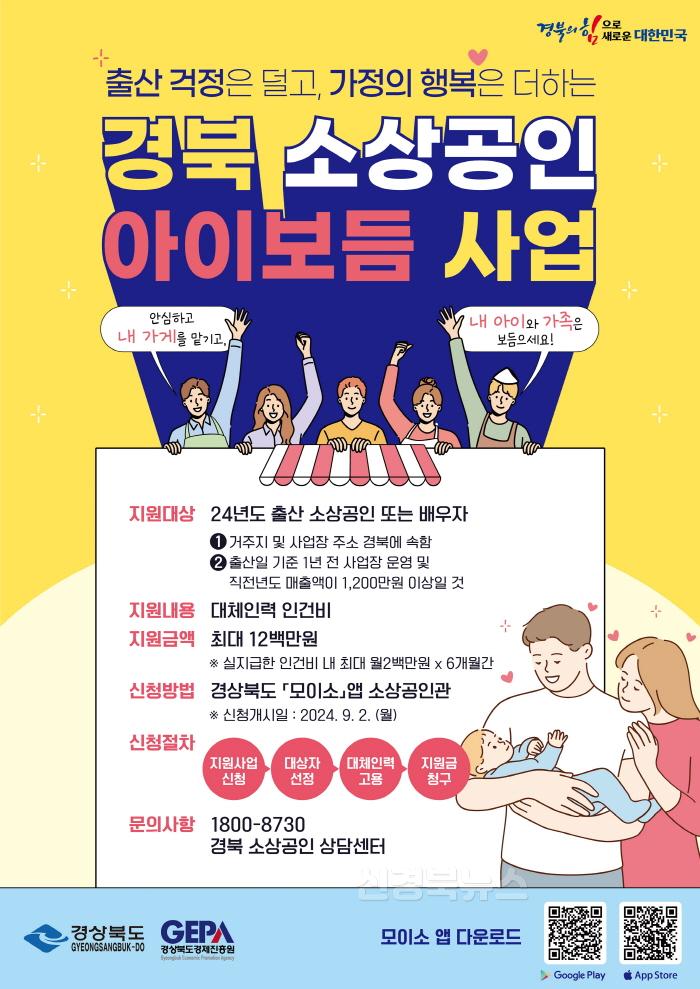 [크기변환]영주-1-2 소상공인 아이보듬 지원사업 홍보물.jpg