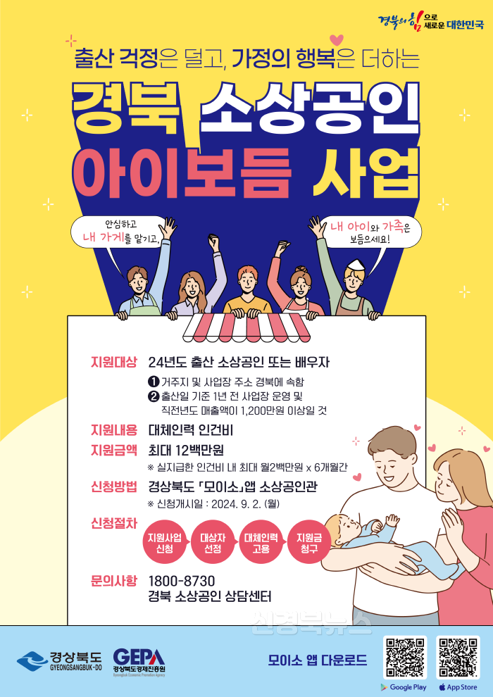 [크기변환]1. 소상공인 출산 대체인력 인건비 월 최대 200만원 지원.png