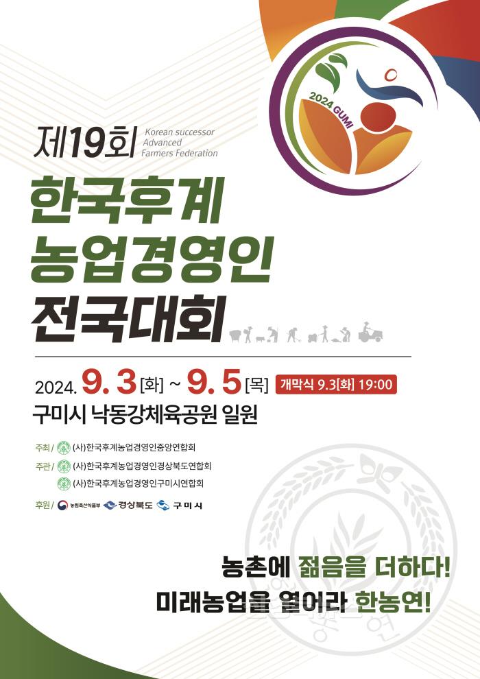 [크기변환][홍보담당관실]한농연전국대회_포스터.jpg