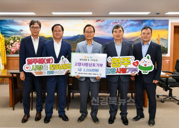 [크기변환]영주-4  영주농협-구미농협, 고향사랑기부금 1천만 원 상호기부.jpg
