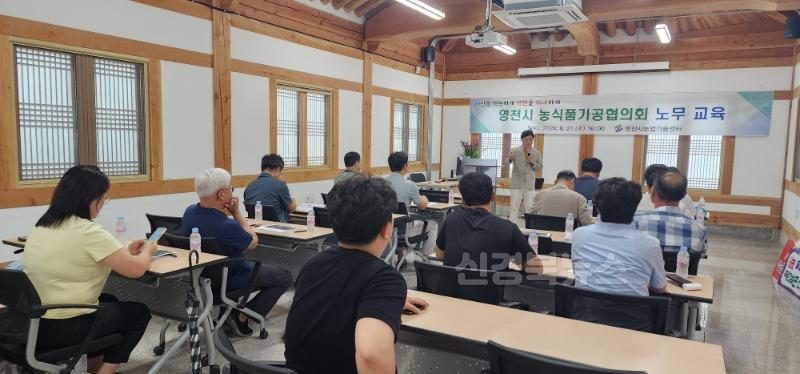 3 [사진] 영천시농식품가공협의회, 노무교육 및 금융 간담회 개최 (2).jpg