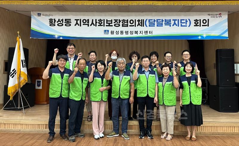 7. 황성동 지역사회보장협의체가 제 3차 정기회를 실시했다.jpg