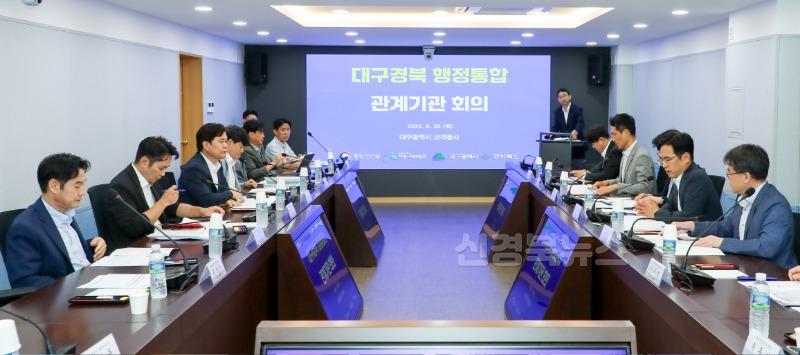 8.22_대구경북_행정통합_관계기관_회의2.jpg