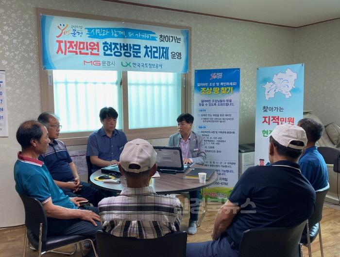 [크기변환]0823 문경시 사진자료(보도자료 지적민원 현장방문 처리제 운영)-종합민원과 2.jpg
