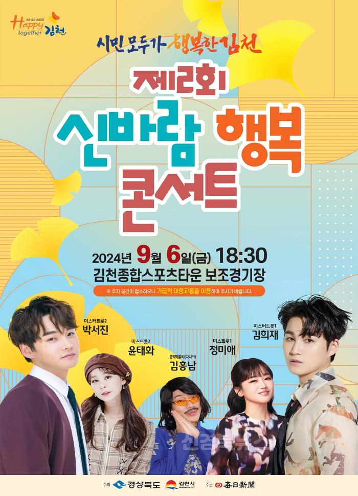 [크기변환]김천 포도축제와 함께하는 제2회 신바람 행복 콘서트 개최(사진)-문화홍보실.jpg