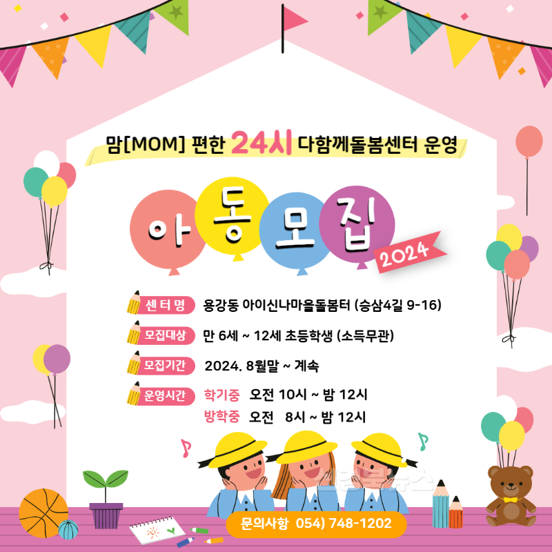 6. 맘편한 24시 다함께돌봄센터 아동 모집.png