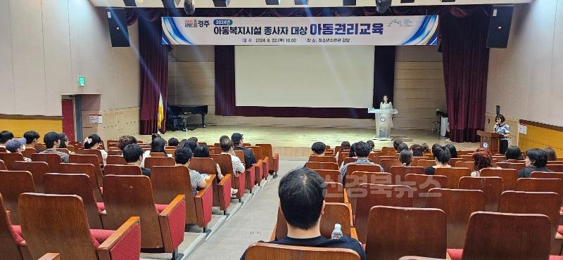 1. 아동복지시설 종사자 대상 아동권리교육 실시.jpg