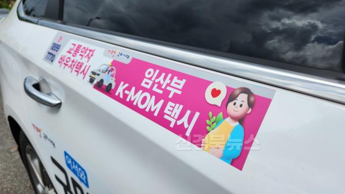 [크기변환][대중교통과]임산부 K-MOM 택시.jpg