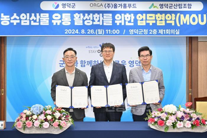 [크기변환]1-2_영덕군, 농·수·임산물 유통 활성화 MOU 체결.jpg