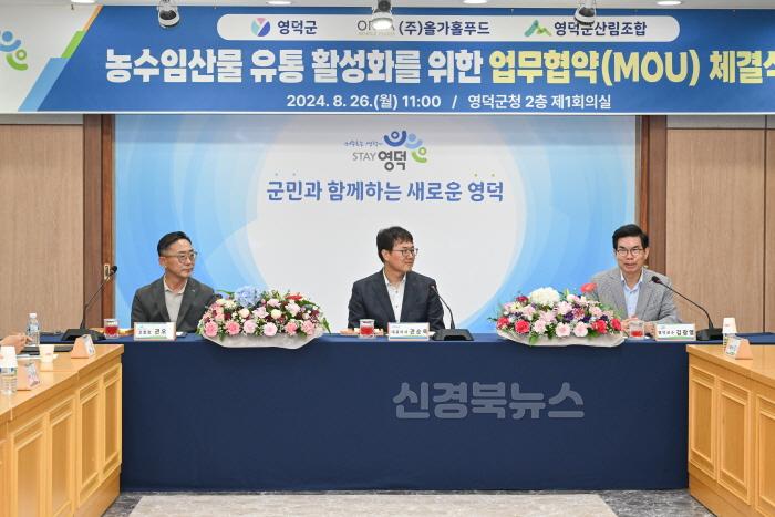 [크기변환]1-1_영덕군, 농·수·임산물 유통 활성화 MOU 체결.jpg