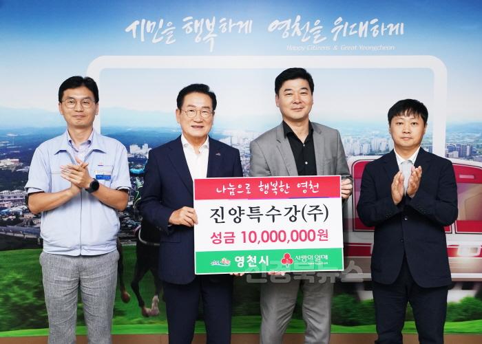 [크기변환]2 [사진] 진양특수강㈜, 영천시에 이웃돕기 성금 1천만원 기탁.jpg