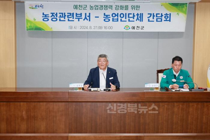 [크기변환](예천군) 농정방향과 정책 협의 간담회 (1).JPG