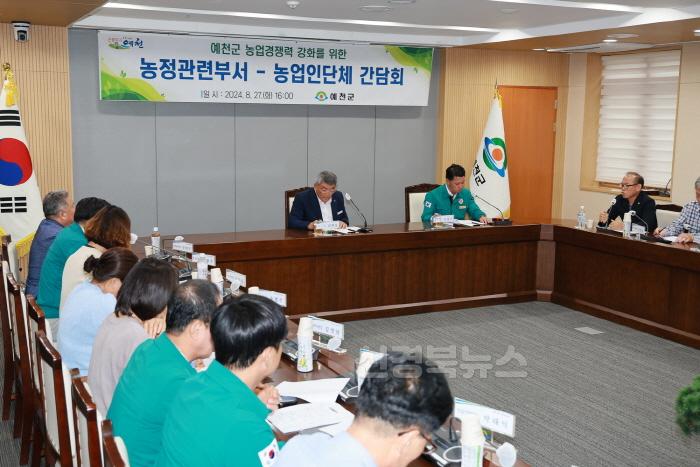 [크기변환](예천군) 농정방향과 정책 협의 간담회 (4).JPG