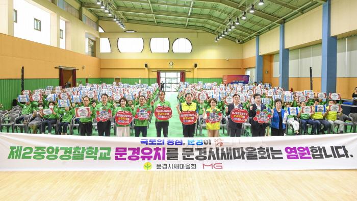 [크기변환]0828 문경시 사진자료(문경시 새마을회, 2024 새마을지도자 문경사랑 의식교육 개최)-새마을체육과1.jpg